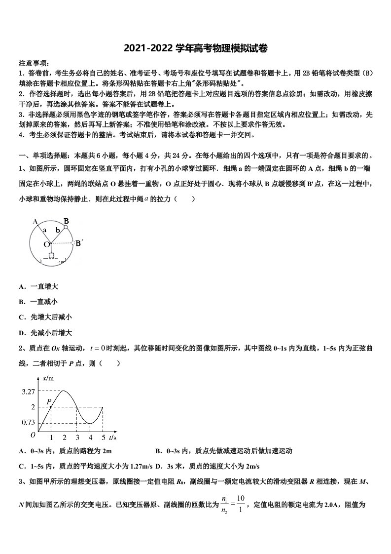 2022届广东省东莞市第五高级中学高三下学期一模考试物理试题含解析