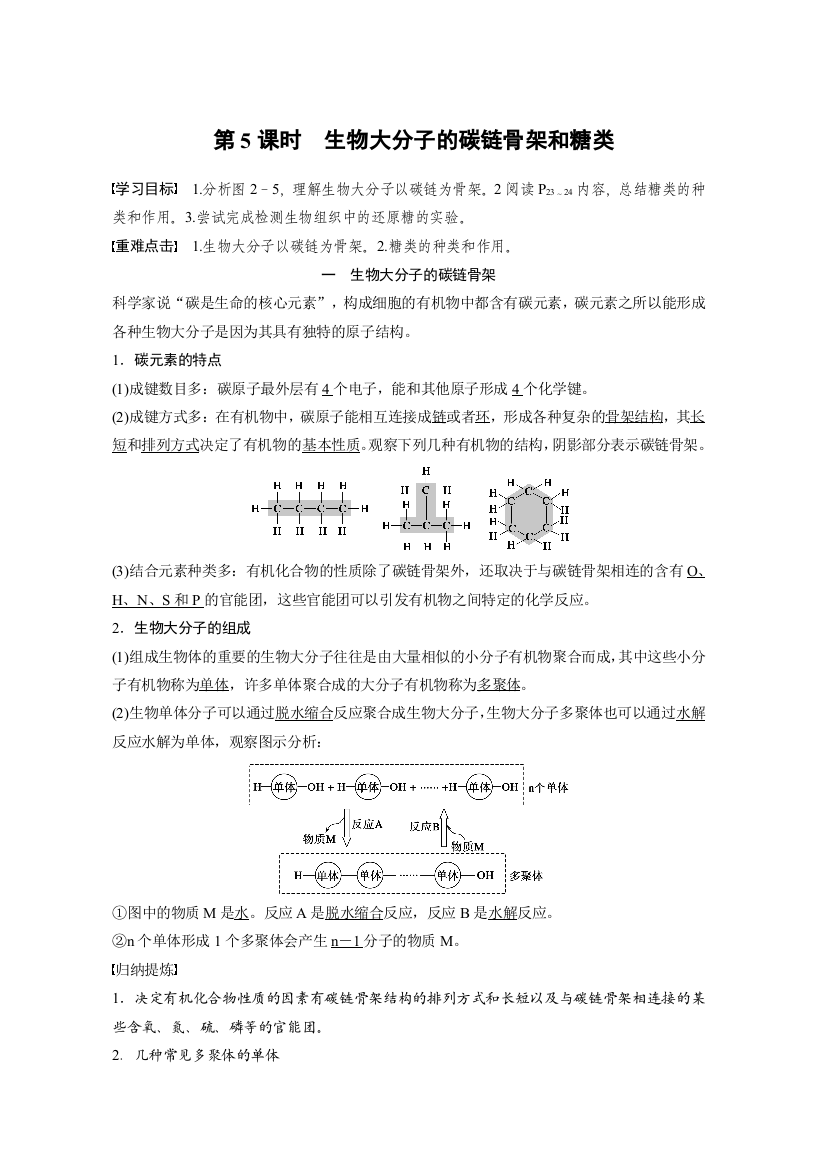 2016生物北师大版必修1习题：第2章