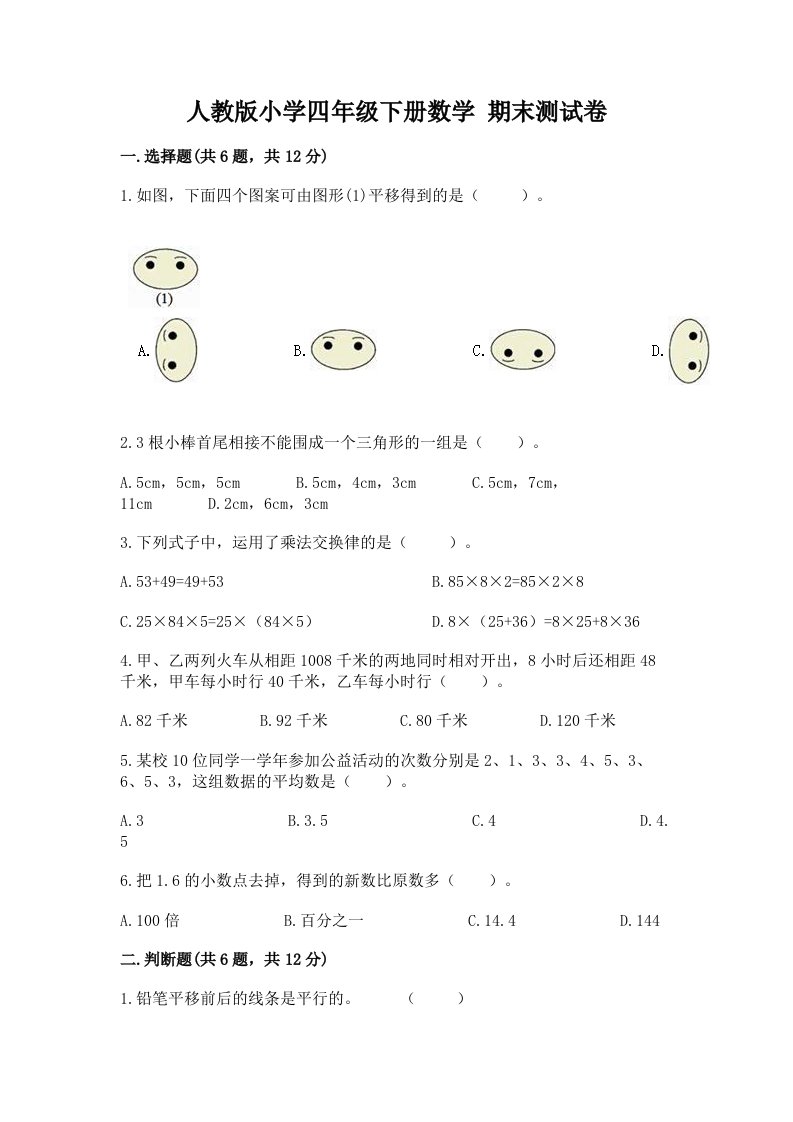 人教版小学四年级下册数学