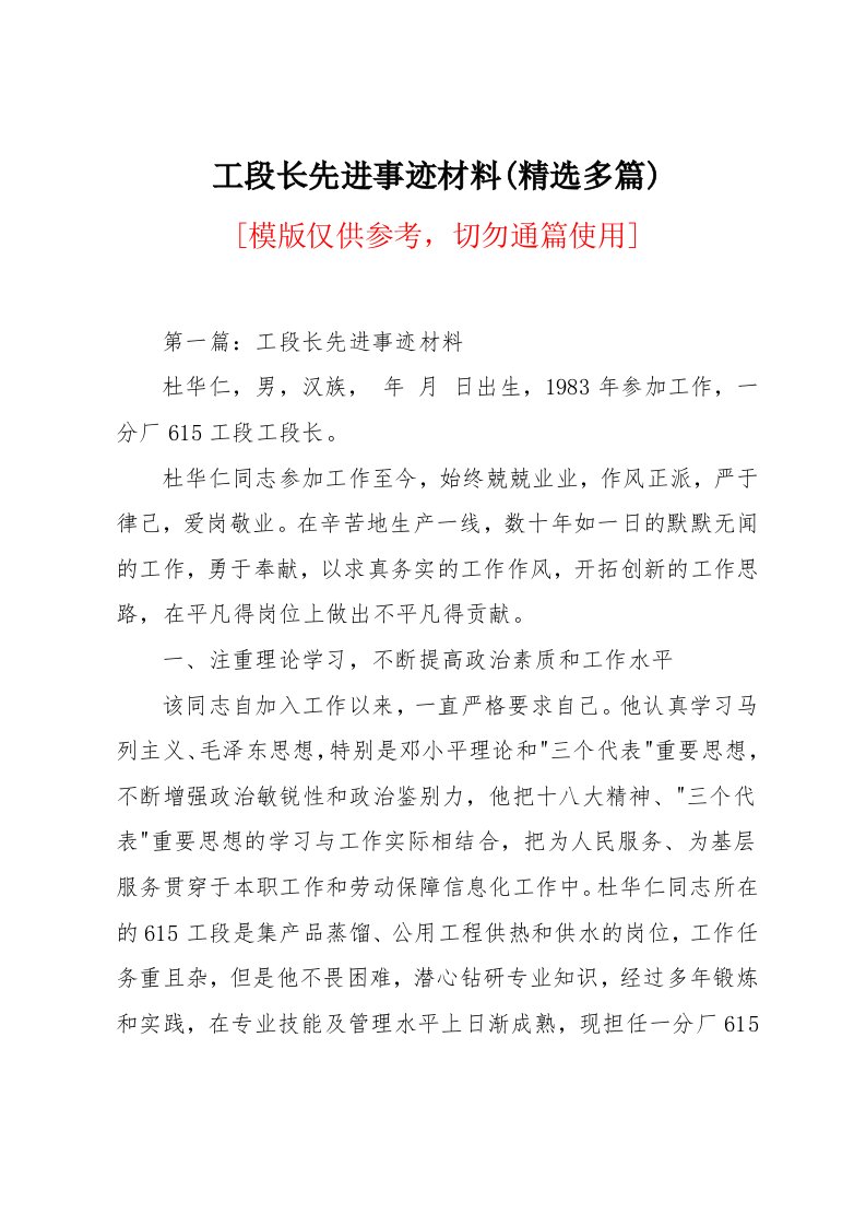 工段长先进事迹材料