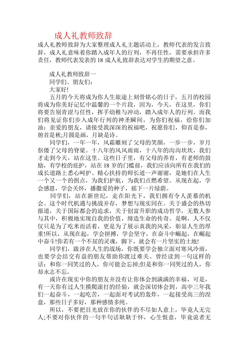 成人礼教师致辞