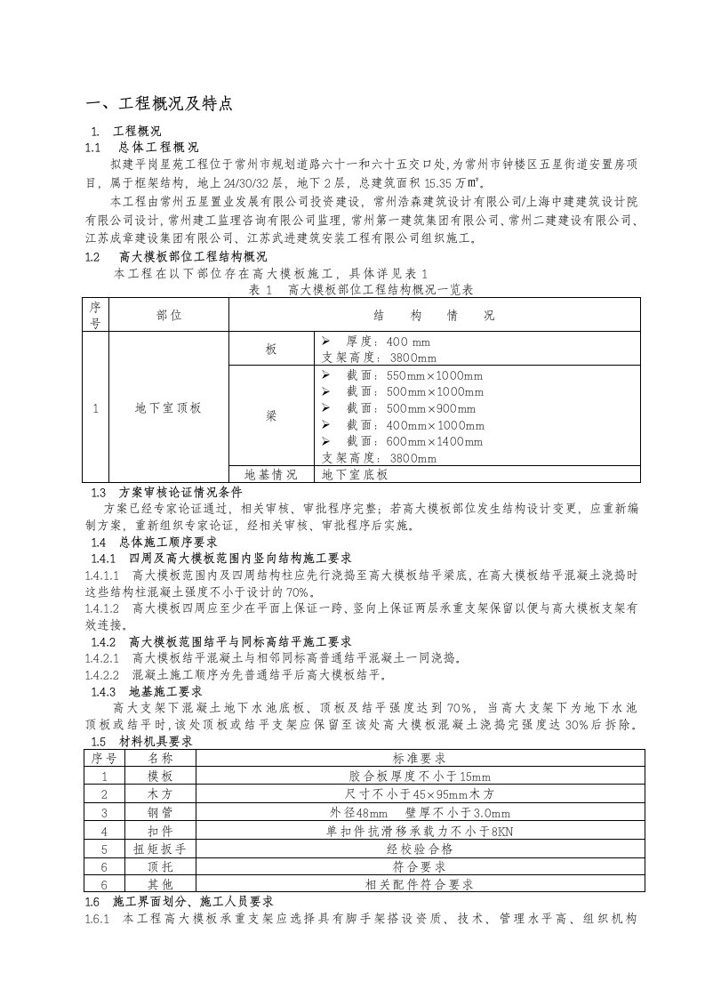 高大模板安全监理实施细则