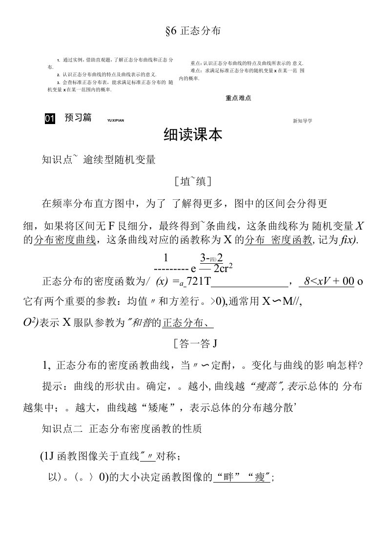 20202021学年数学北师大版选修23学案26正态分布含解析