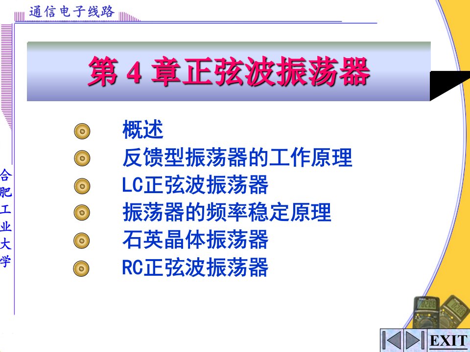 合工大高频课件4.1正弦波振荡器