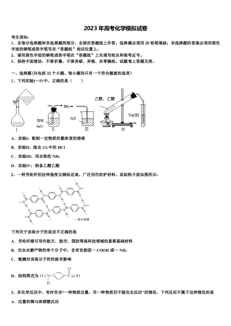 山东省滕州市盖村中学2023届高三第二次联考化学试卷含解析