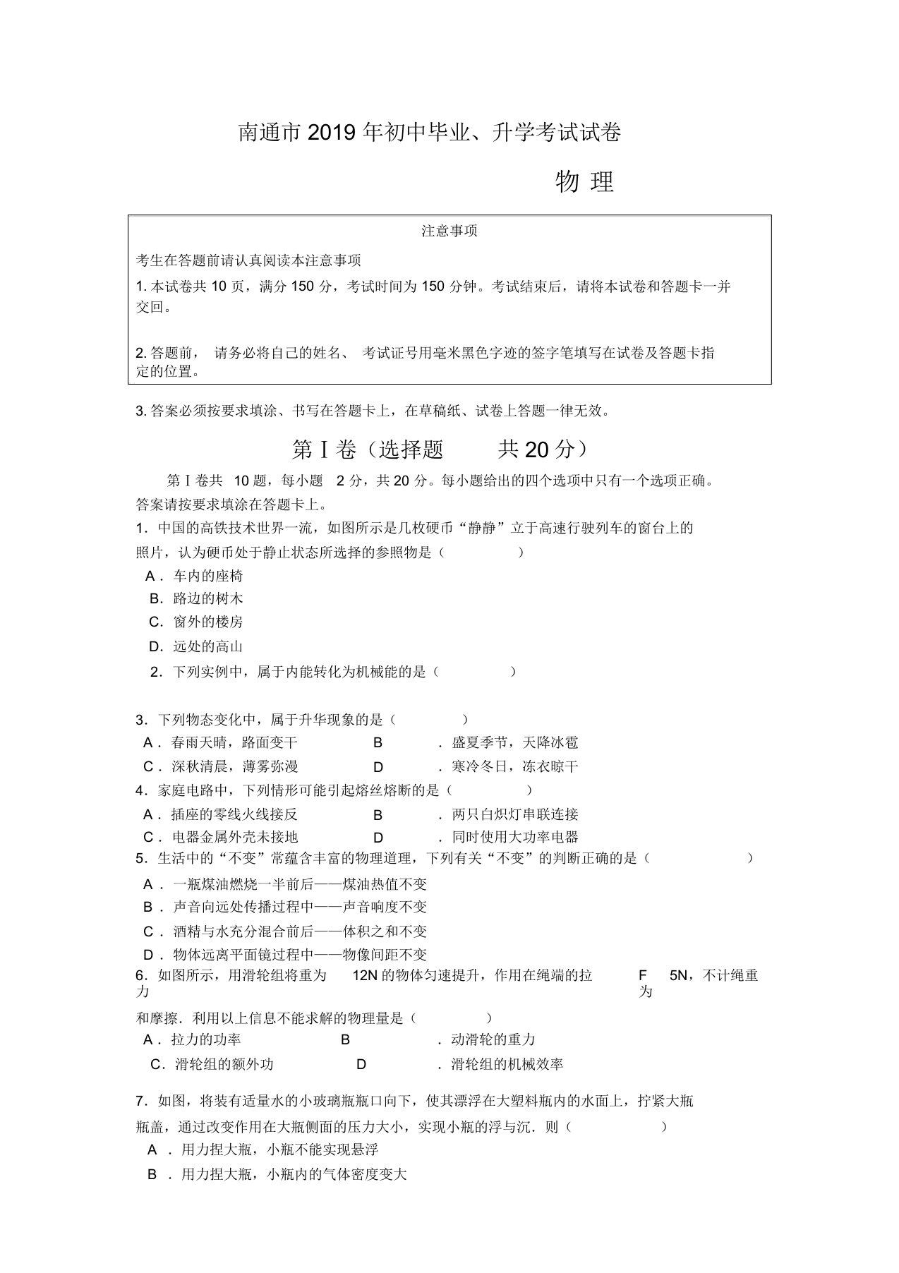 江苏省南通市中考物理试题版含答案