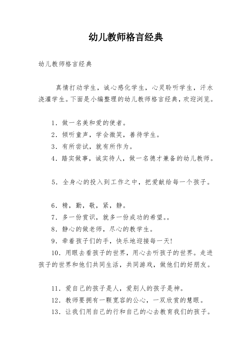 幼儿教师格言经典