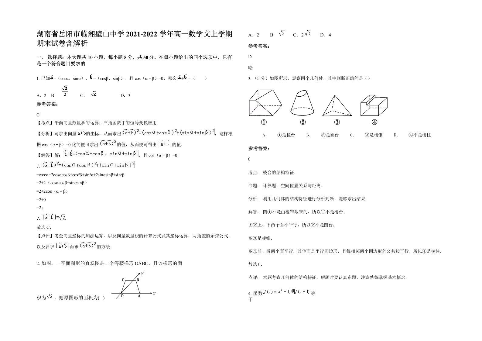 湖南省岳阳市临湘壁山中学2021-2022学年高一数学文上学期期末试卷含解析