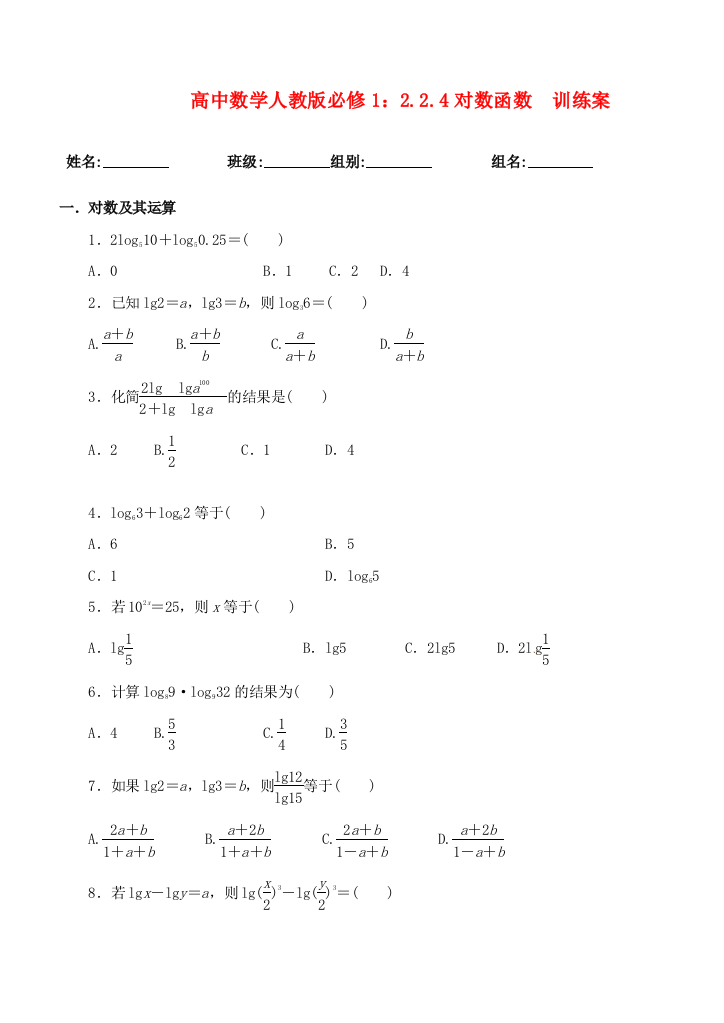 湖北省洪湖市贺龙高级中学高中数学