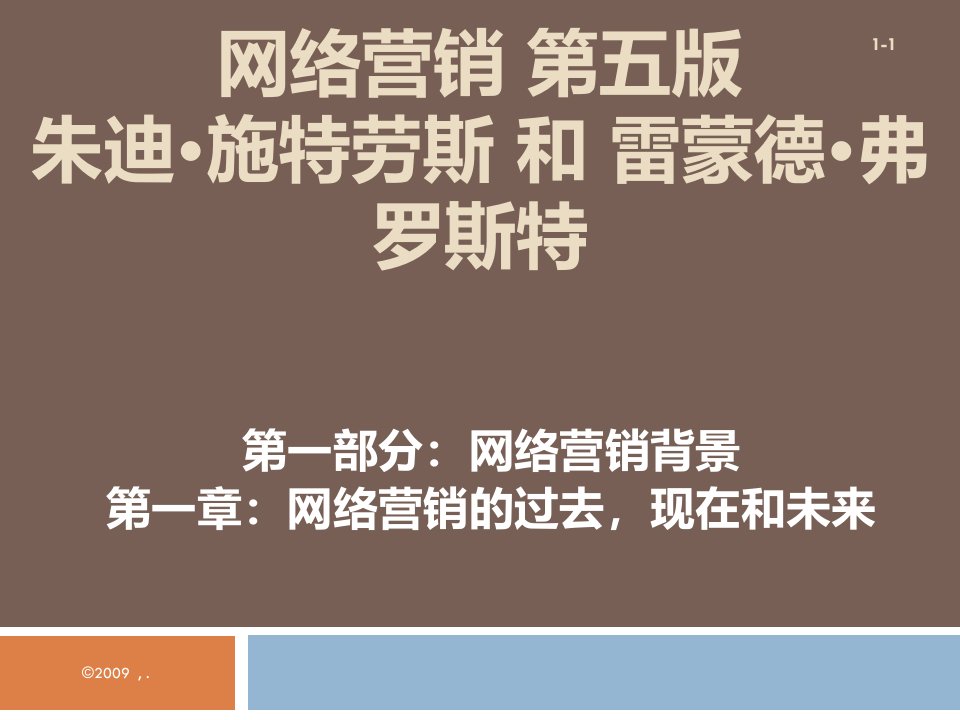 [精选]网络营销培训资料