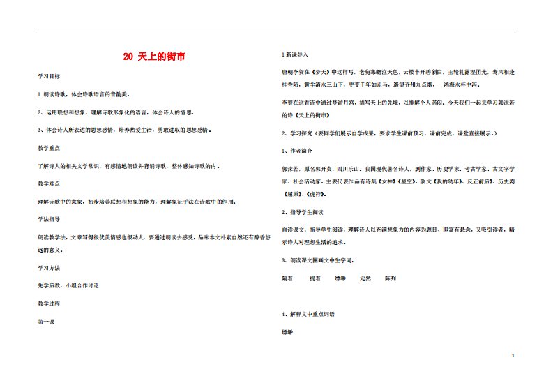 部编人教版七年级语文上册