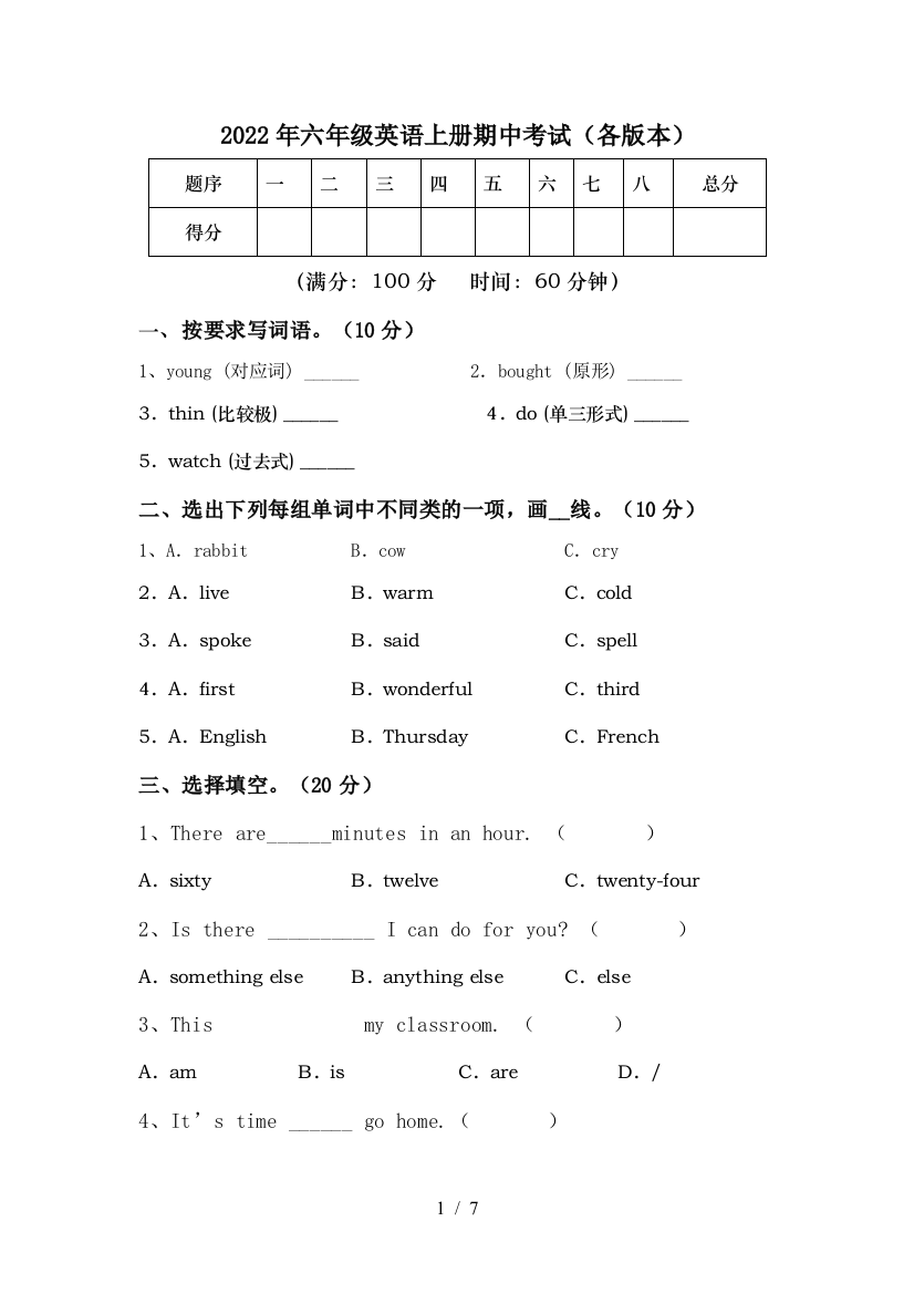 2022年六年级英语上册期中考试(各版本)