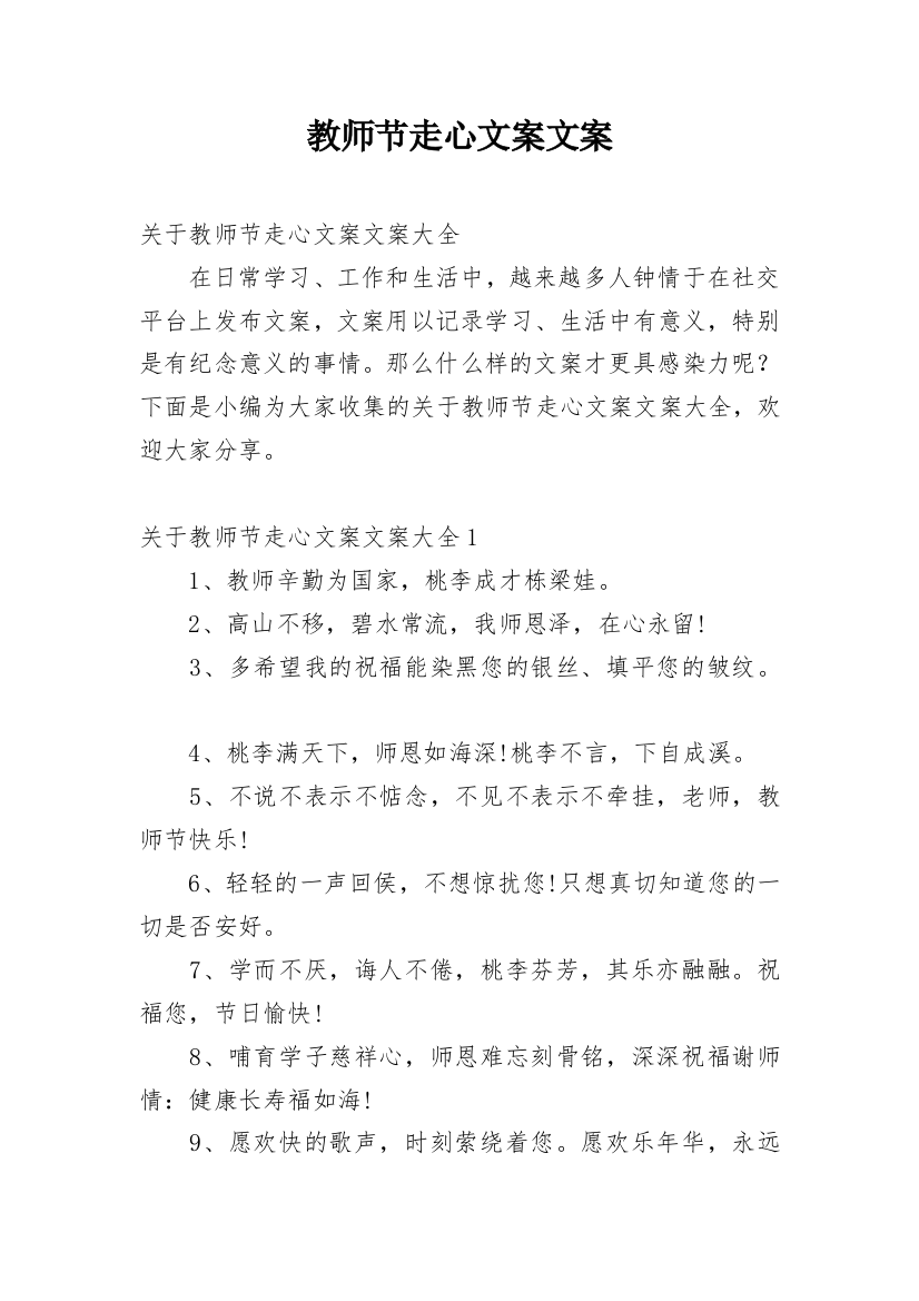 教师节走心文案文案