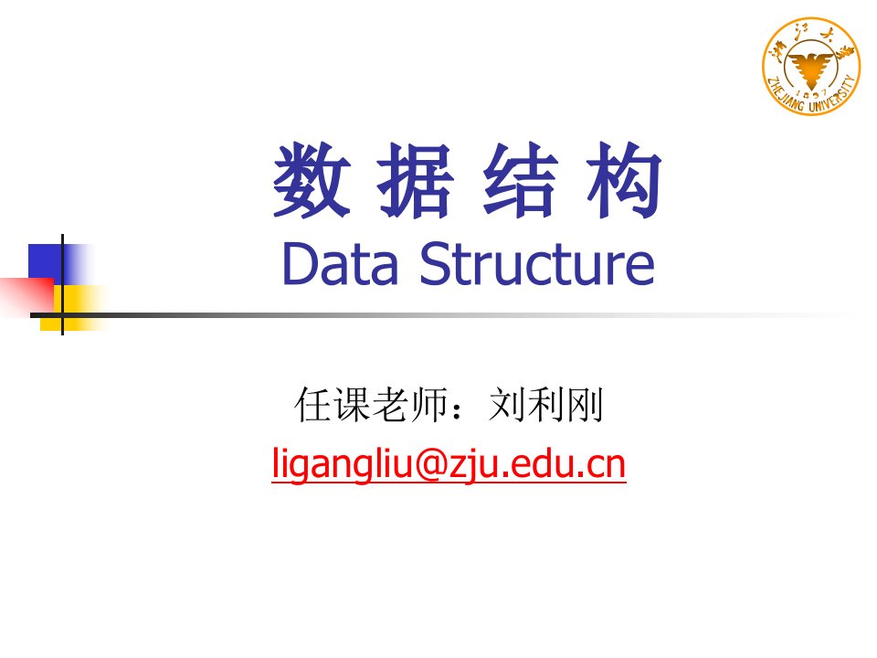 数据结构DataStructure