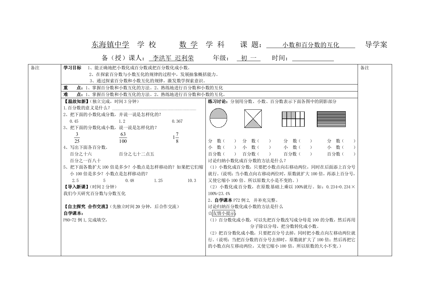 （中小学资料）百分数与小数互化