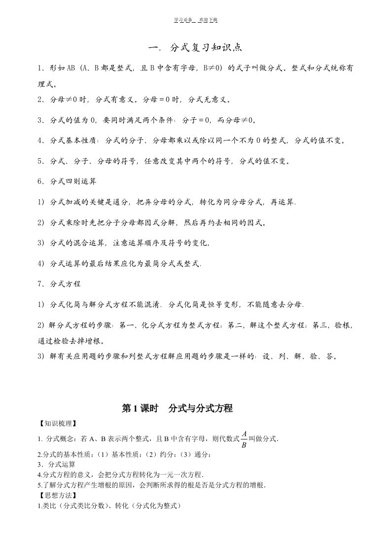 华东师大版八年级下数学总复习教案学案(教师学生)