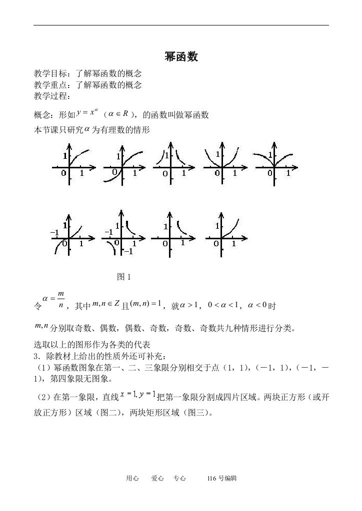 数学人教版必修1(B)