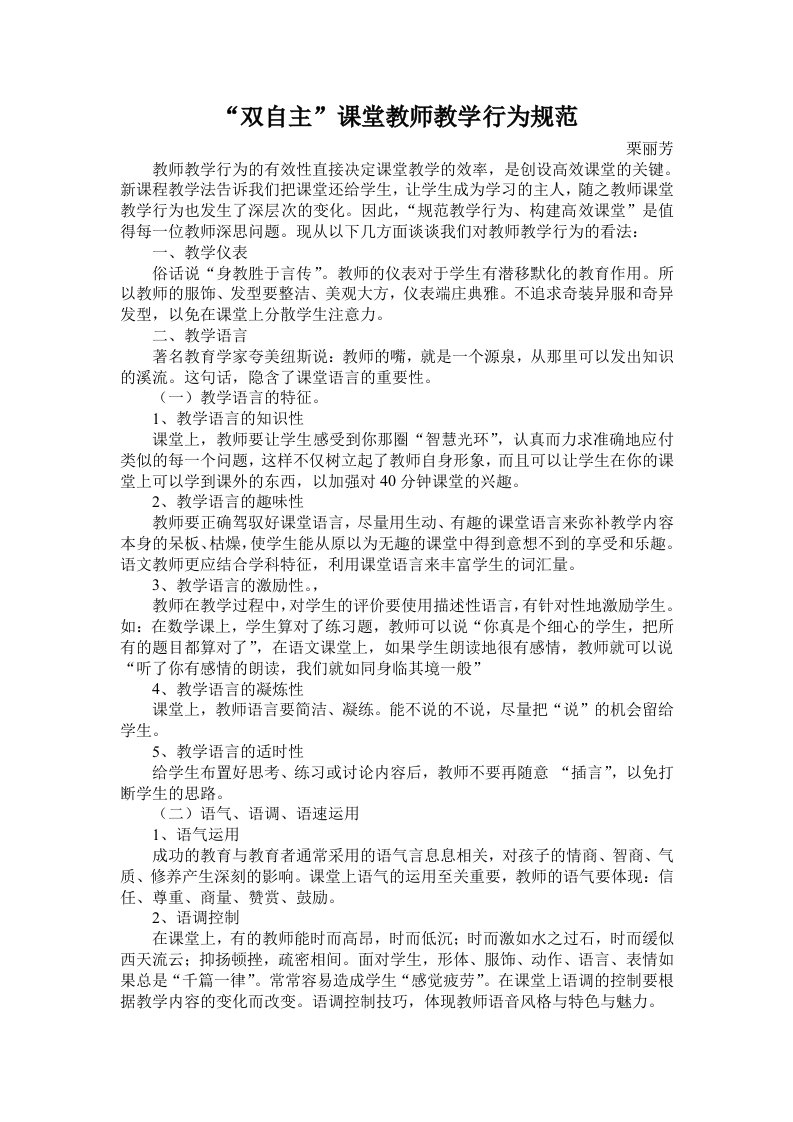 高效课堂对教师教学行为的要求