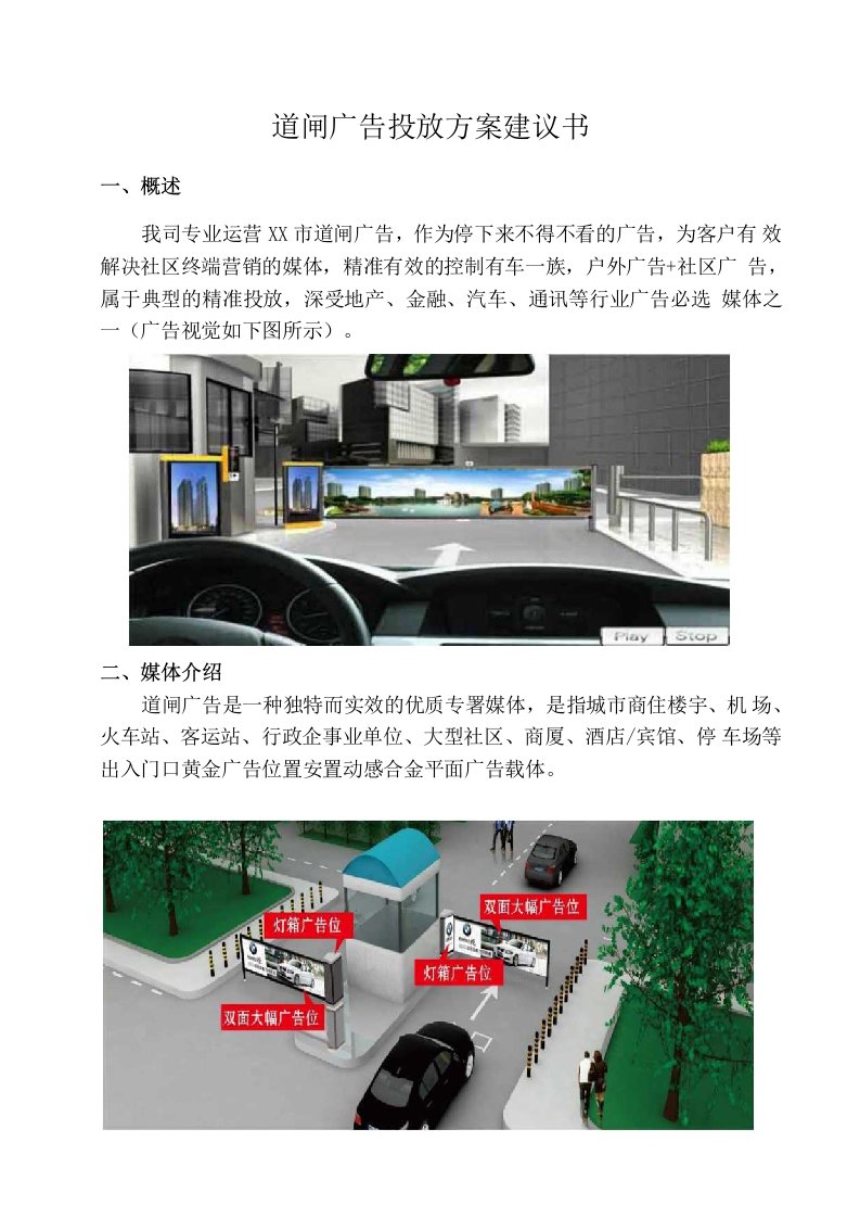 7.1道闸广告投放设计方案建议书