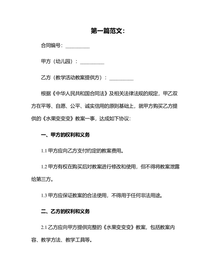 幼儿园小班教学活动《水果变变变》教案