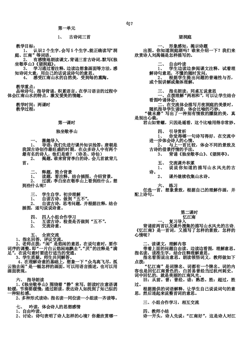 人教版四年级语文下册教案全册