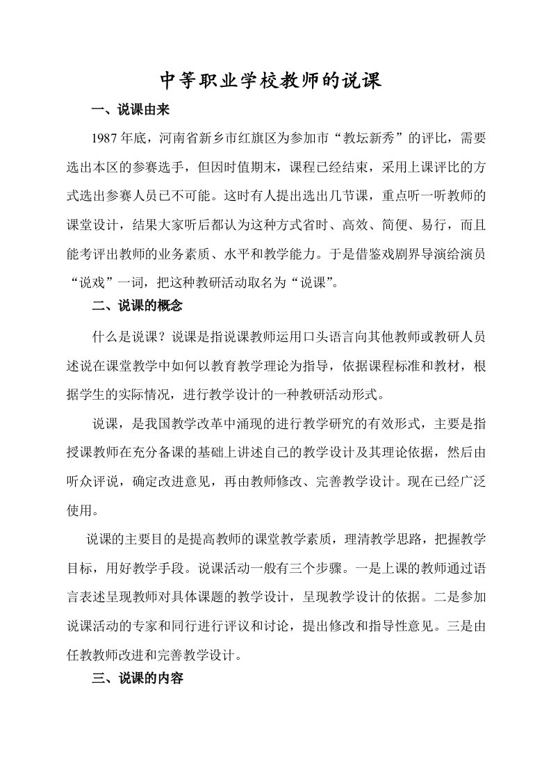 中等职业学校教师说课