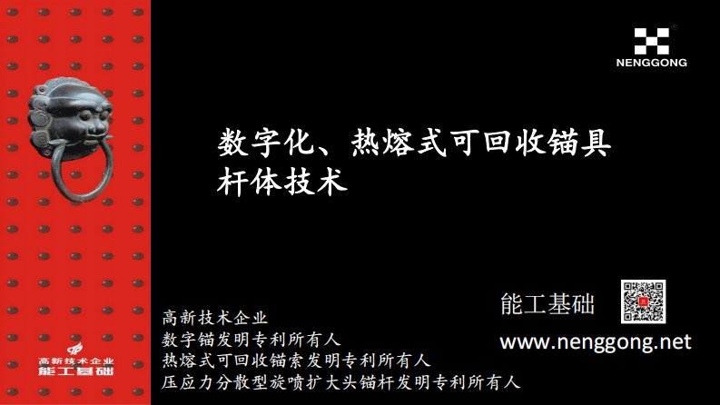 数字化、热熔式可回收锚具杆体技术研究