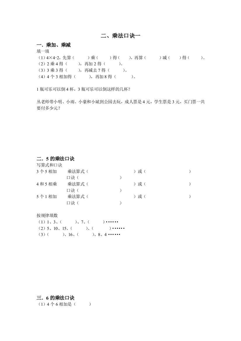 苏教版二年级数学上册基础知识整理