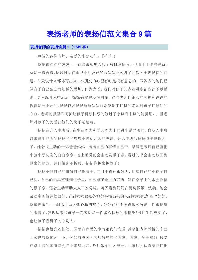 表扬老师的表扬信范文集合9篇