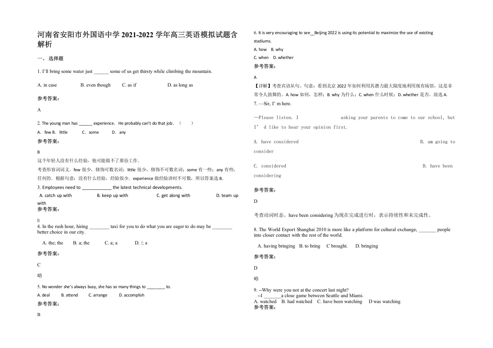 河南省安阳市外国语中学2021-2022学年高三英语模拟试题含解析