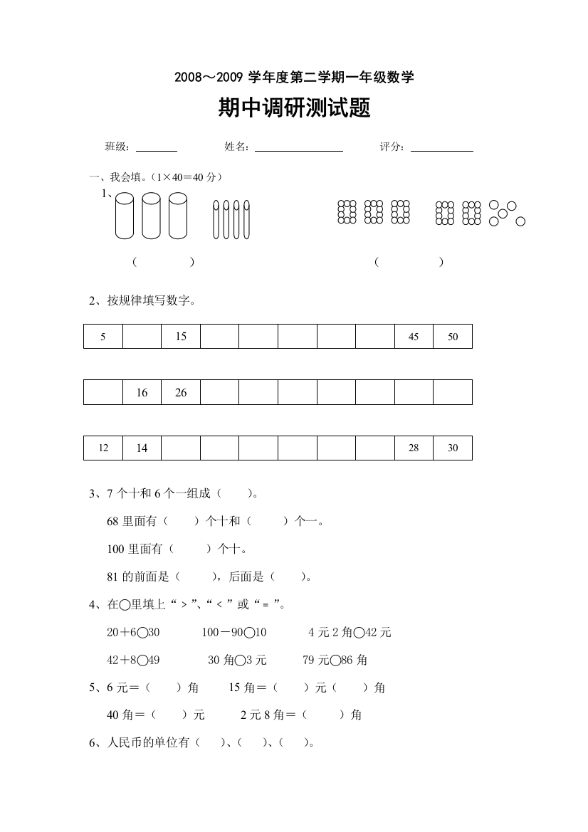 一年级数学下册期中试卷二