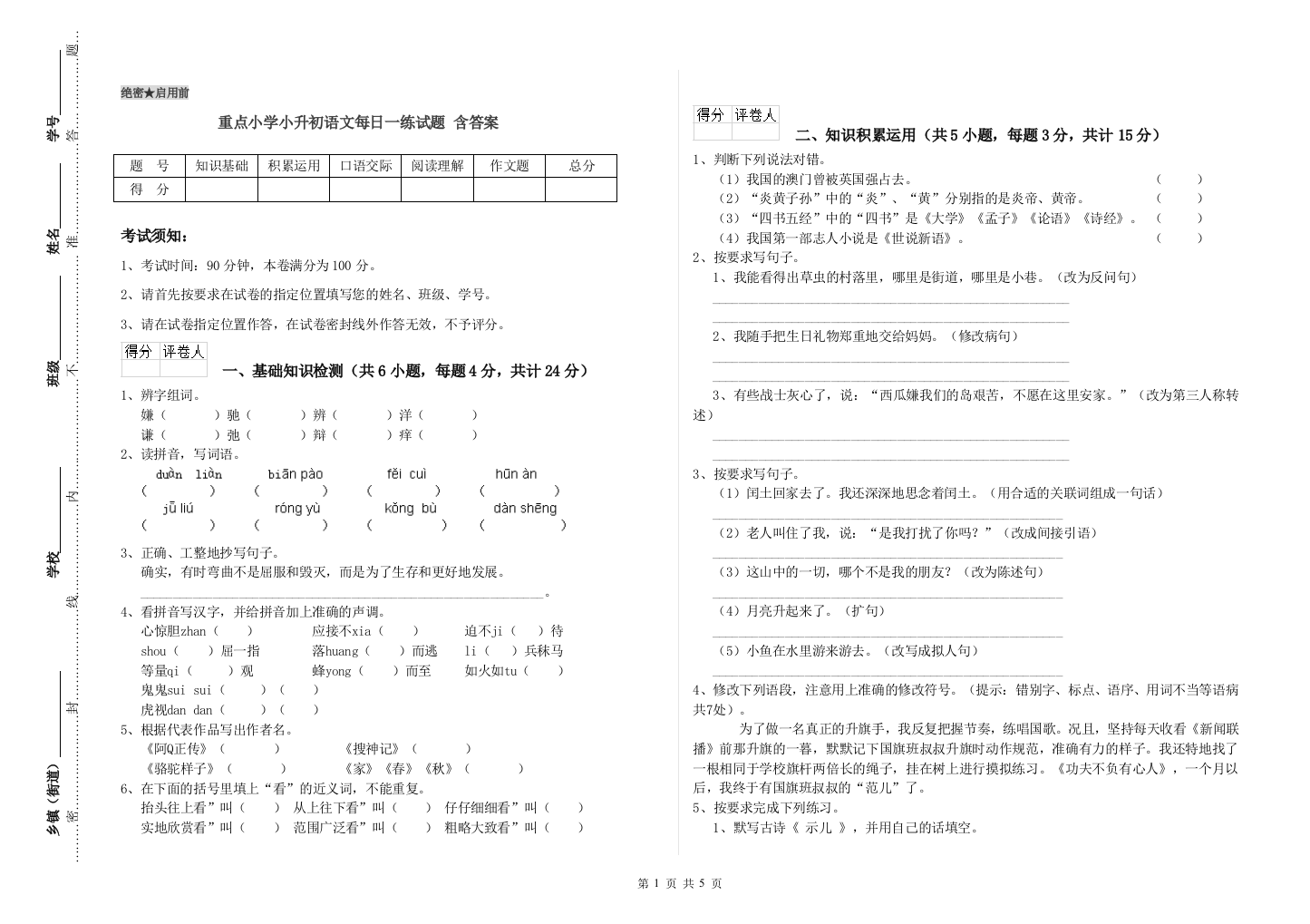 重点小学小升初语文每日一练试题-含答案