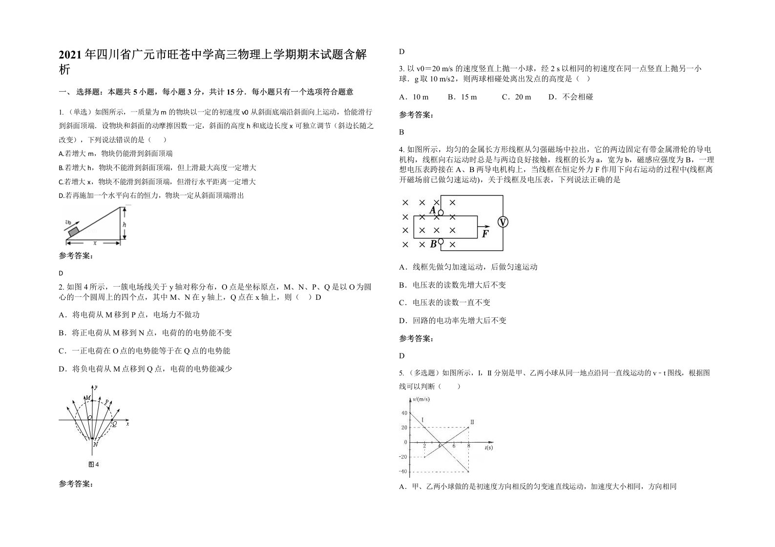 2021年四川省广元市旺苍中学高三物理上学期期末试题含解析