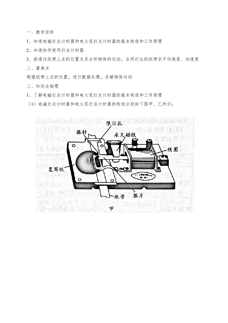 高一必修一打点计时器讲义