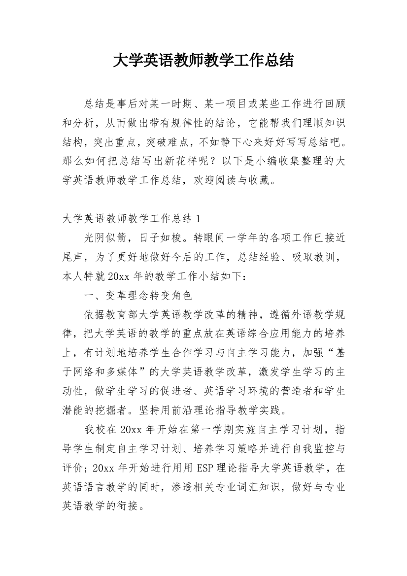 大学英语教师教学工作总结_2