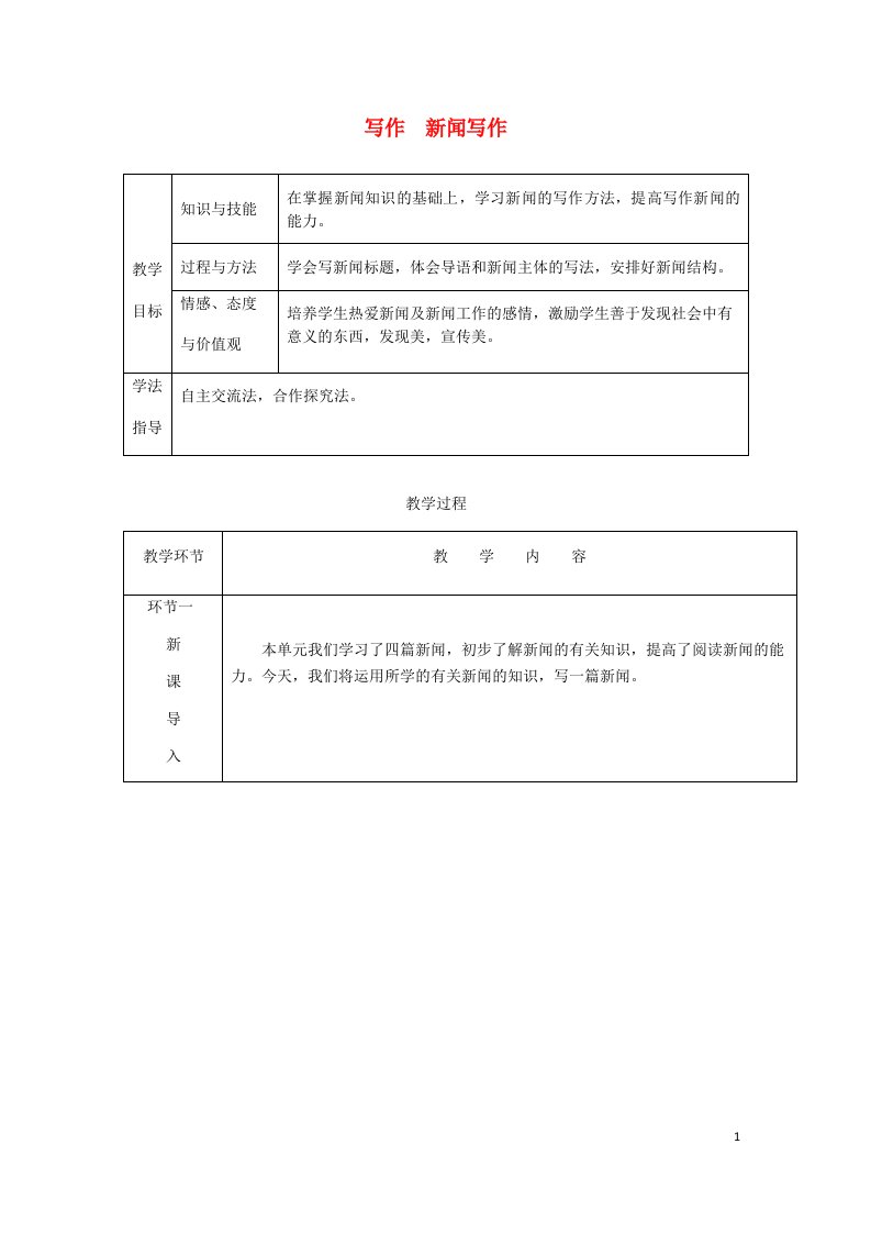 八年级语文上册