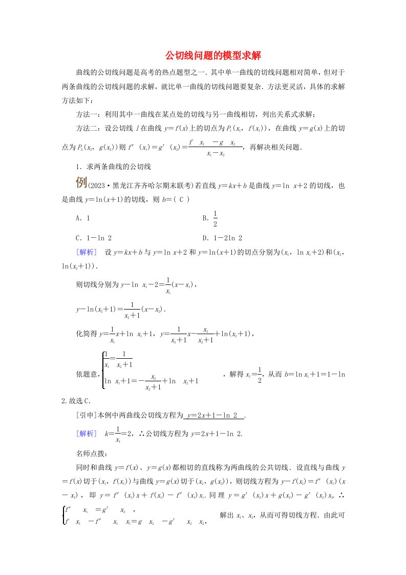 2025版高考数学一轮总复习素养提升第3章导数及其应用第1讲导数的概念及运算