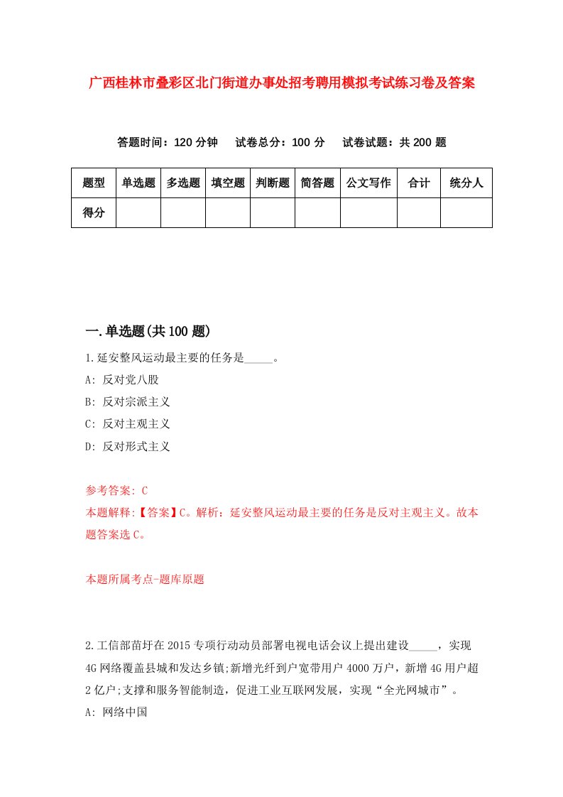 广西桂林市叠彩区北门街道办事处招考聘用模拟考试练习卷及答案第8期