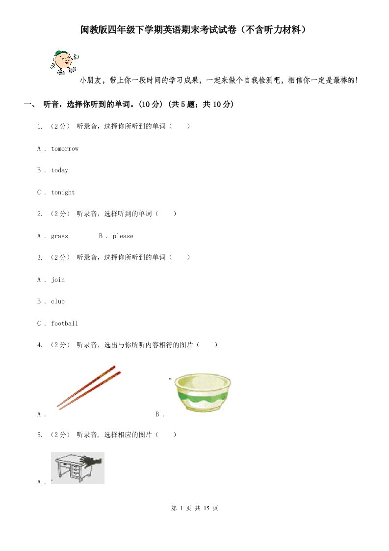 闽教版四年级下学期英语期末考试试卷（不含听力材料）