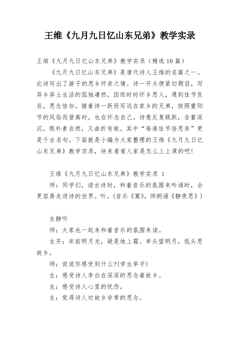 王维《九月九日忆山东兄弟》教学实录