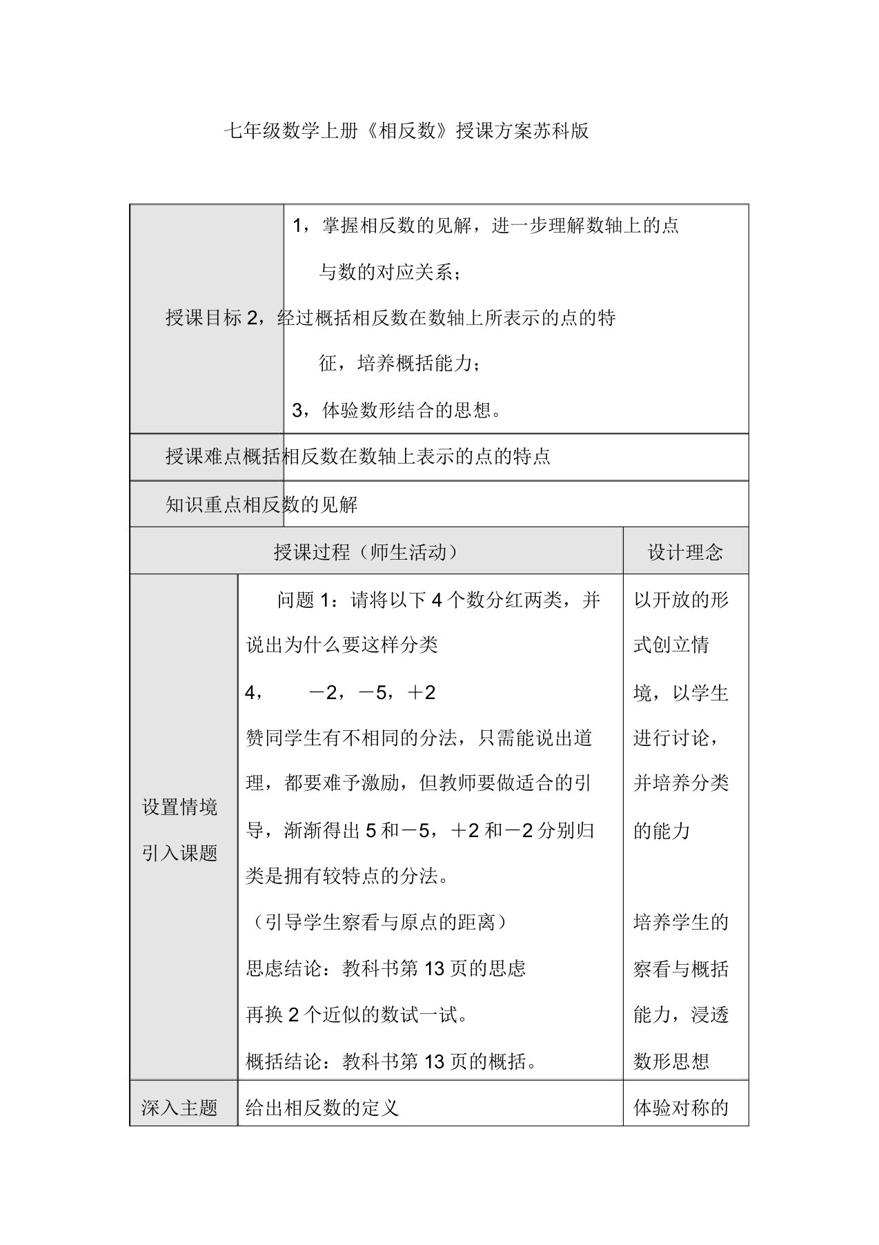 数学七年级上苏科版23相反数教案