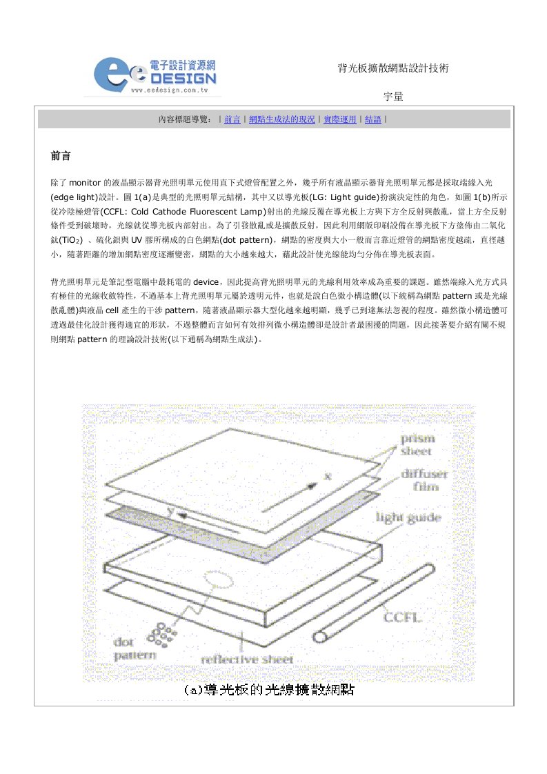 背光板擴散網點設計技術