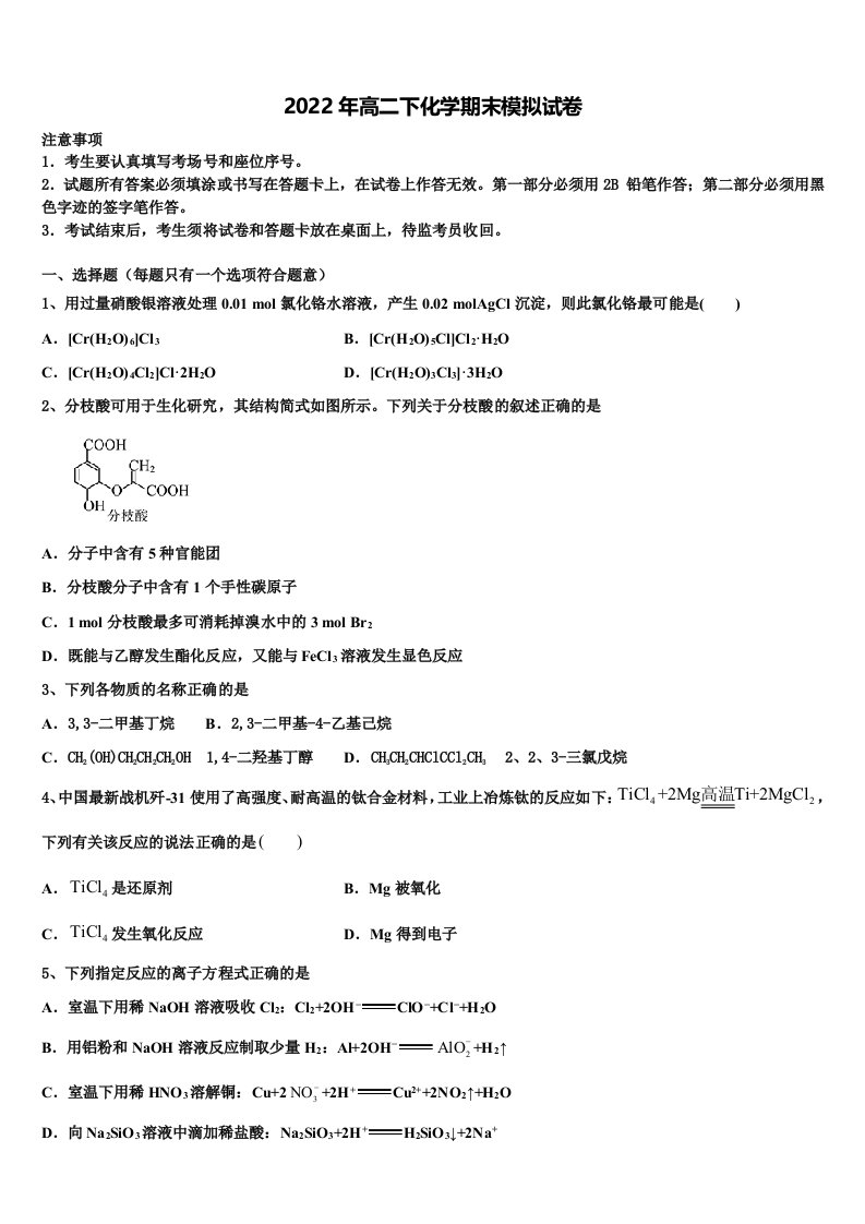 2022年浙江省宁波市第七中学化学高二下期末教学质量检测试题含解析