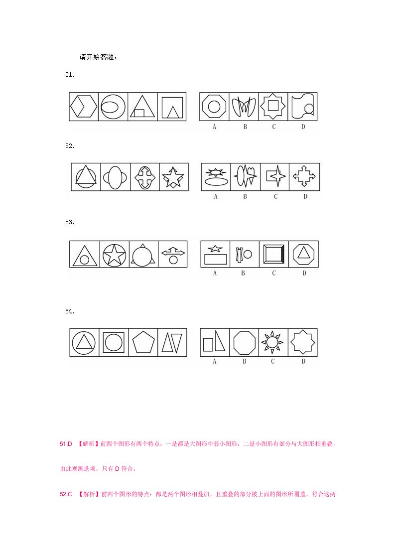 公务员行测图形推理精选55题