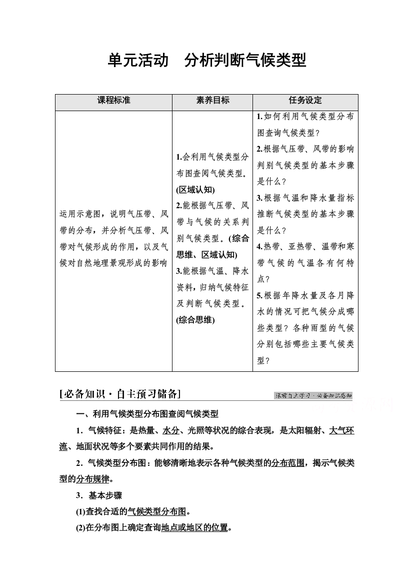 2021-2022学年新教材鲁教版地理选择性必修1学案：第3单元