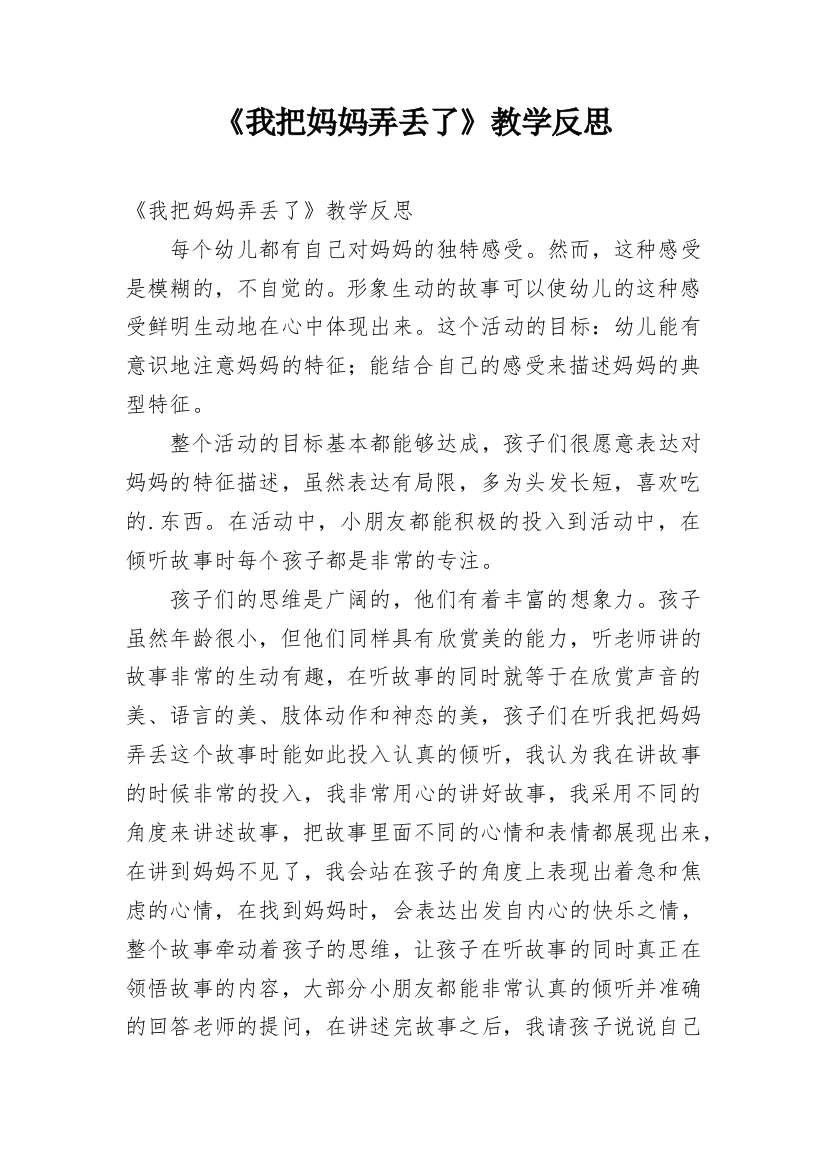 《我把妈妈弄丢了》教学反思