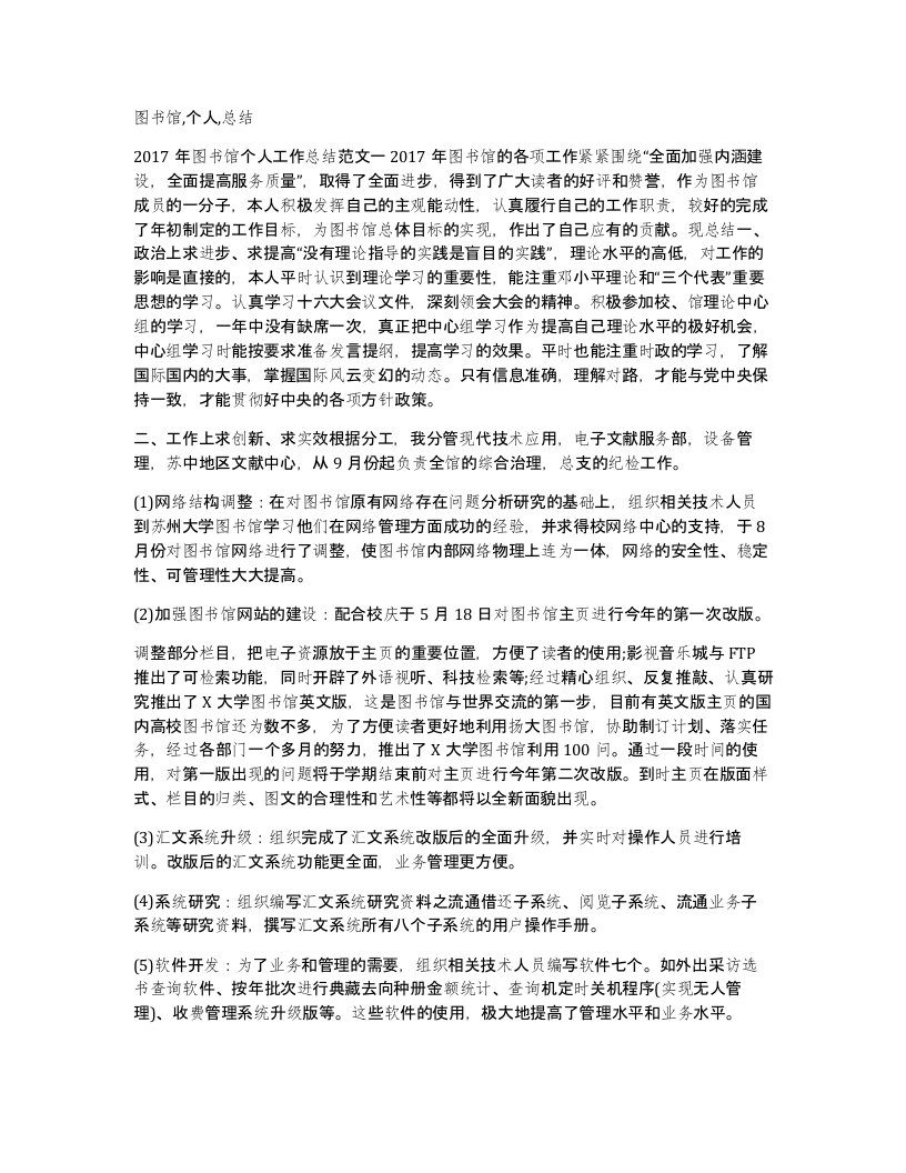 图书馆个人总结