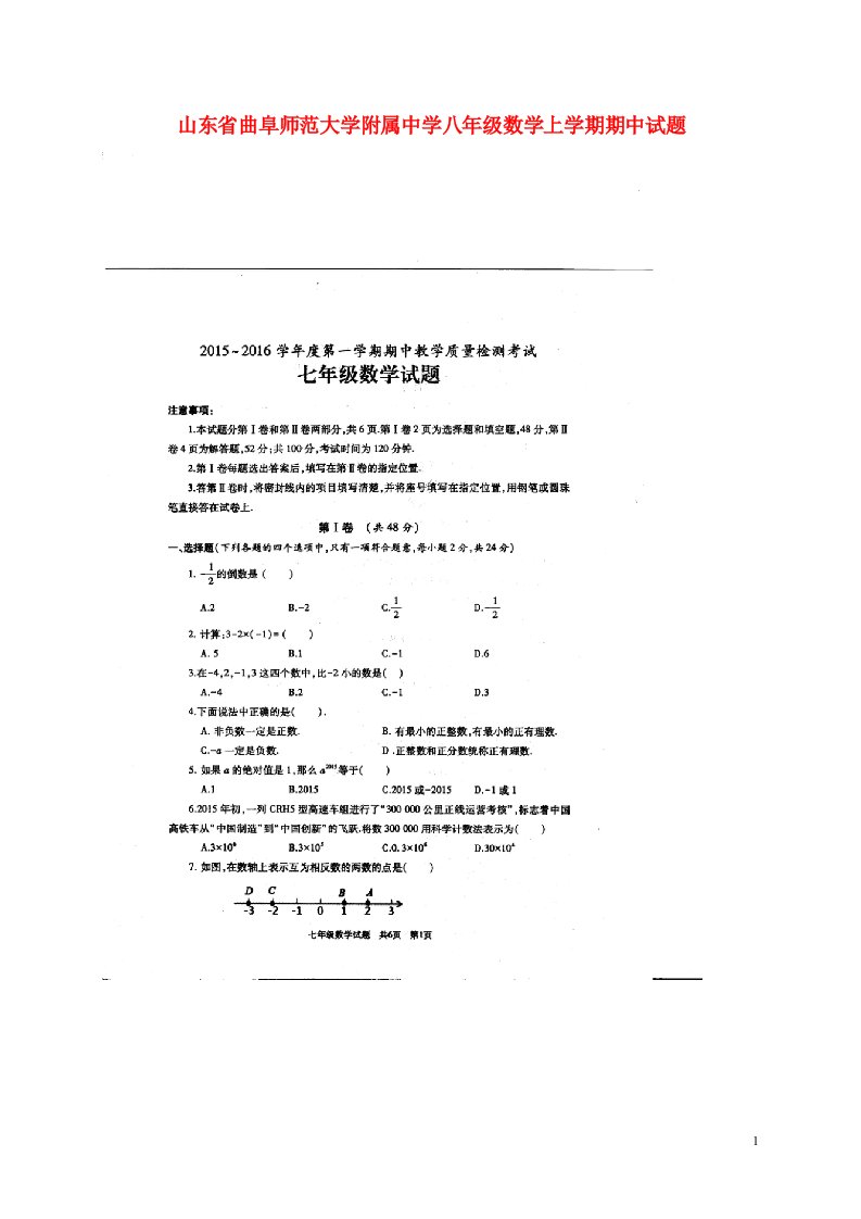 山东省曲阜师范大学附属中学八级数学上学期期中试题（扫描版）