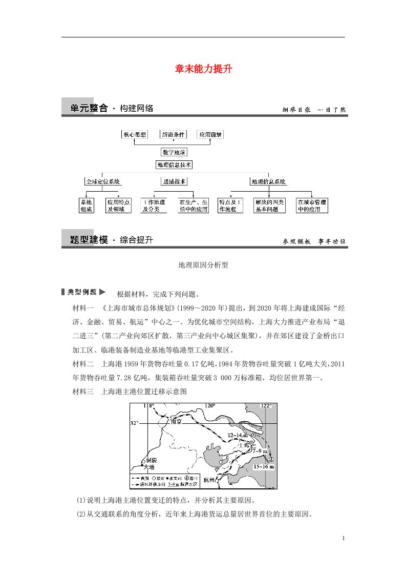 高考地理大一轮复习