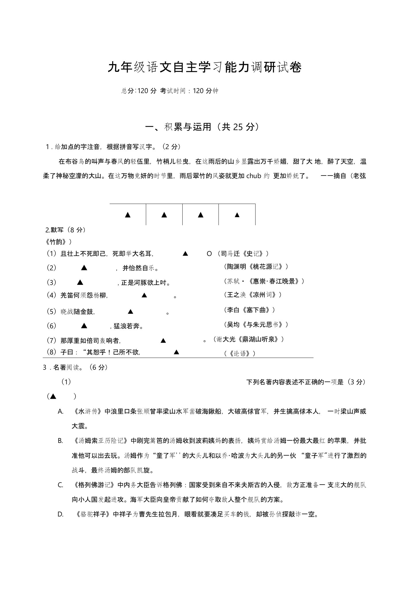 苏教版九年级语文10月调研考试语文试卷初三语文试题